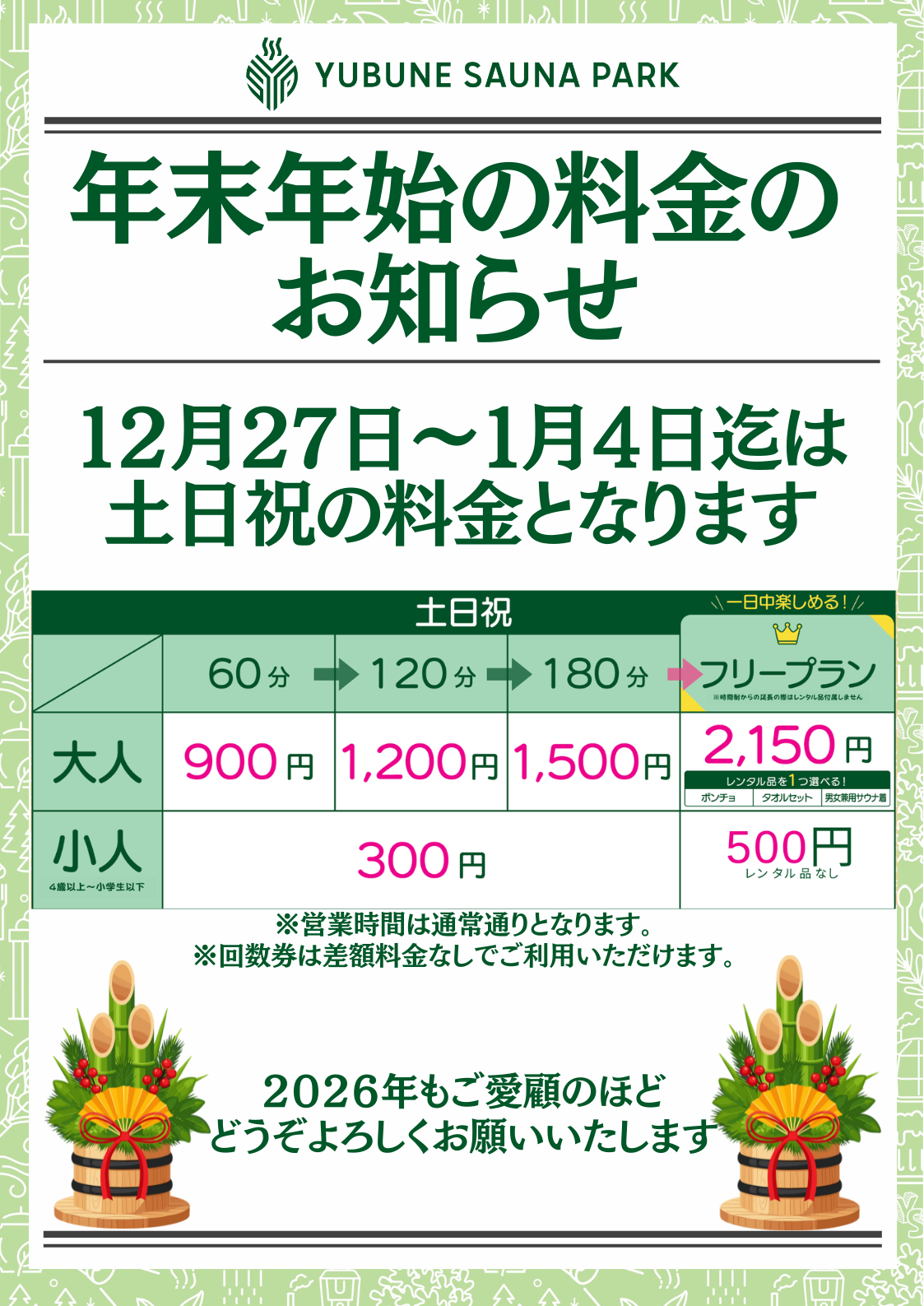 刹那ページ　納期10月上旬 臨時休業20240828-724x1024.png