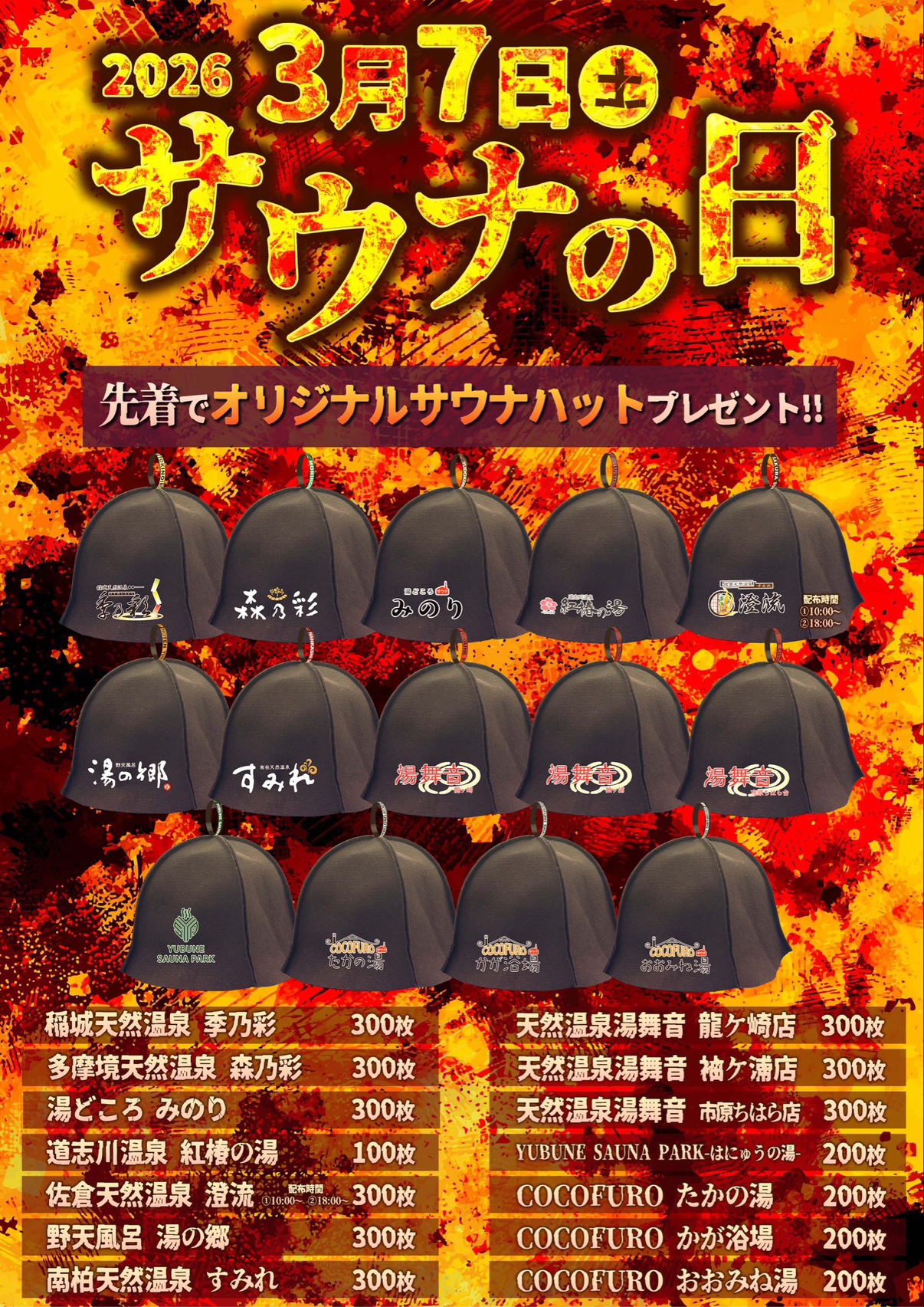 サウナの日_特別イベントのお知らせ | YUBUNE SAUNA PARK -はにゅうの湯-