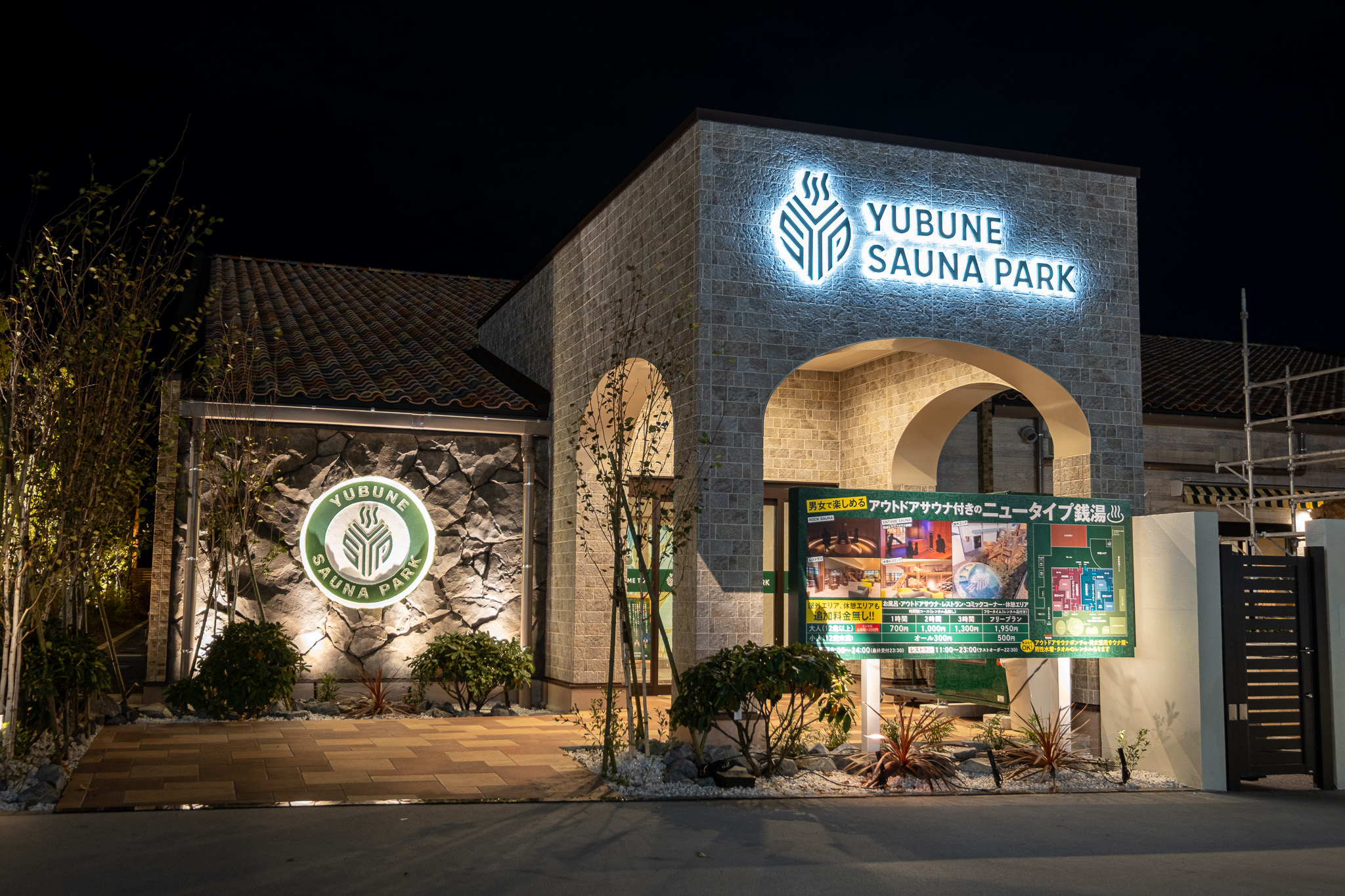YUBUNE SAUNA PARK 入口